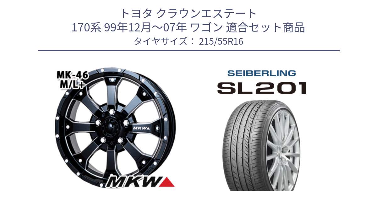 トヨタ クラウンエステート 170系 99年12月～07年 ワゴン 用セット商品です。MK-46 MK46 M/L+ ミルドブラック ホイール 16インチ と SEIBERLING セイバーリング SL201 215/55R16 の組合せ商品です。