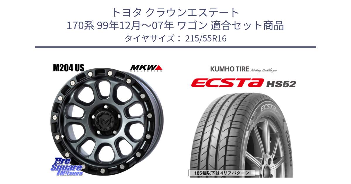 トヨタ クラウンエステート 170系 99年12月～07年 ワゴン 用セット商品です。M204 ドライグレー 16インチ と ECSTA HS52 エクスタ サマータイヤ 215/55R16 の組合せ商品です。