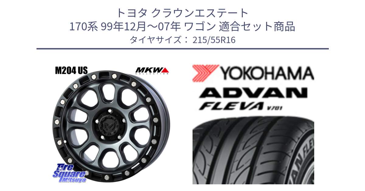 トヨタ クラウンエステート 170系 99年12月～07年 ワゴン 用セット商品です。M204 ドライグレー 16インチ と R3591 ヨコハマ ADVAN FLEVA V701 215/55R16 の組合せ商品です。