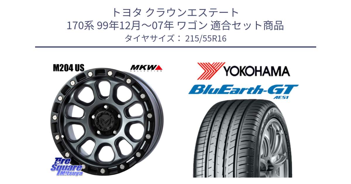 トヨタ クラウンエステート 170系 99年12月～07年 ワゴン 用セット商品です。M204 ドライグレー 16インチ と R4606 ヨコハマ BluEarth-GT AE51 215/55R16 の組合せ商品です。