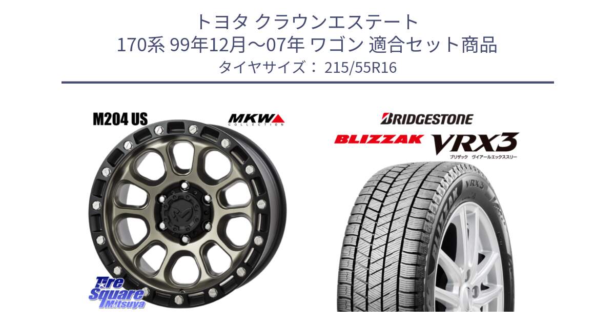 トヨタ クラウンエステート 170系 99年12月～07年 ワゴン 用セット商品です。M204 コヨーテブロンズ ホイール 16インチ と ブリザック BLIZZAK VRX3 スタッドレス 215/55R16 の組合せ商品です。