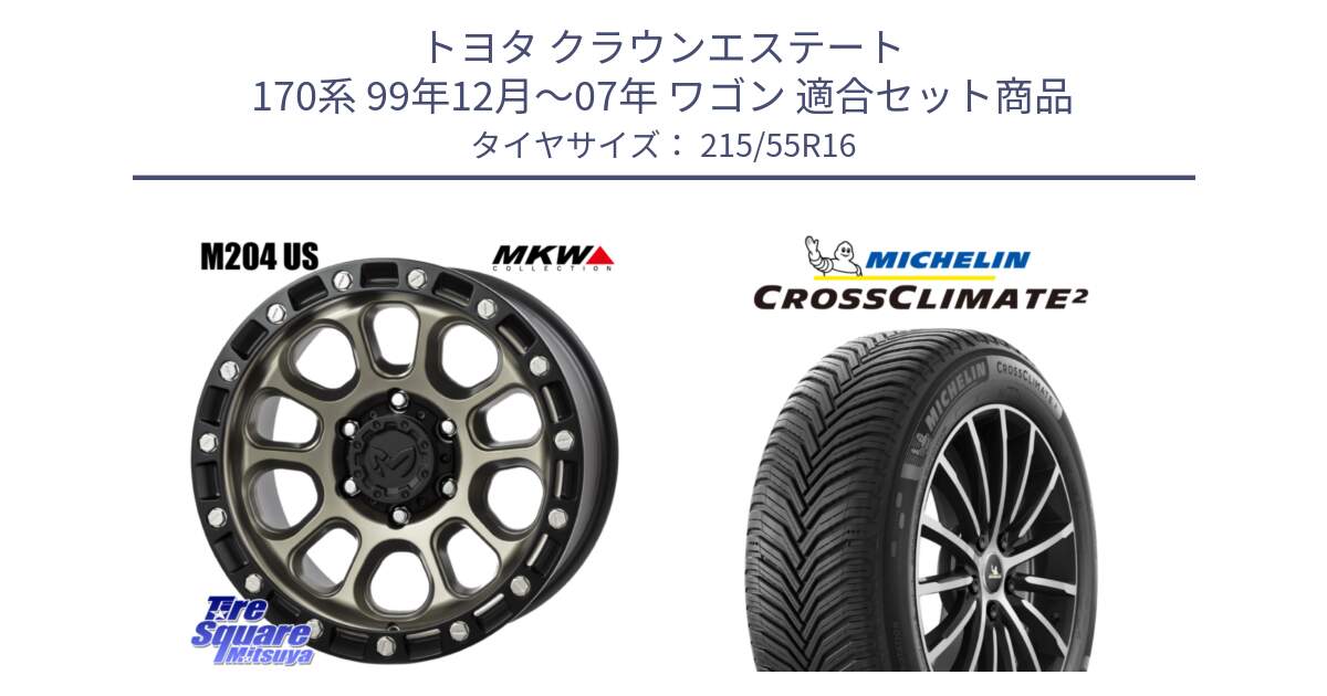 トヨタ クラウンエステート 170系 99年12月～07年 ワゴン 用セット商品です。M204 コヨーテブロンズ ホイール 16インチ と CROSSCLIMATE2 クロスクライメイト2 オールシーズンタイヤ 97W XL 正規 215/55R16 の組合せ商品です。