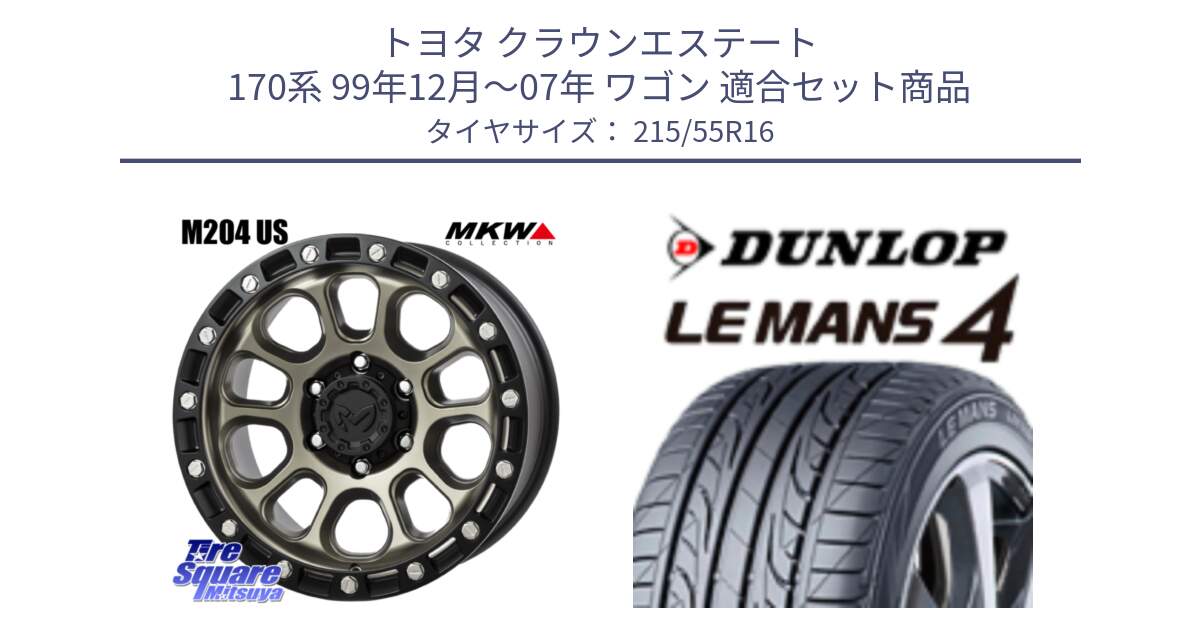 トヨタ クラウンエステート 170系 99年12月～07年 ワゴン 用セット商品です。M204 コヨーテブロンズ ホイール 16インチ と ダンロップ LEMANS 4  ルマン4 LM704 サマータイヤ 215/55R16 の組合せ商品です。