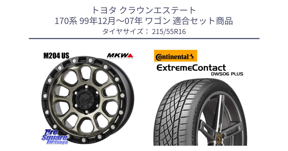 トヨタ クラウンエステート 170系 99年12月～07年 ワゴン 用セット商品です。M204 コヨーテブロンズ ホイール 16インチ と エクストリームコンタクト ExtremeContact DWS06 PLUS 215/55R16 の組合せ商品です。