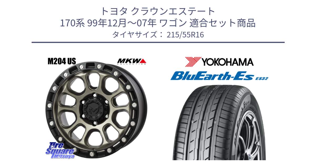 トヨタ クラウンエステート 170系 99年12月～07年 ワゴン 用セット商品です。M204 コヨーテブロンズ ホイール 16インチ と R2464 ヨコハマ BluEarth-Es ES32 215/55R16 の組合せ商品です。