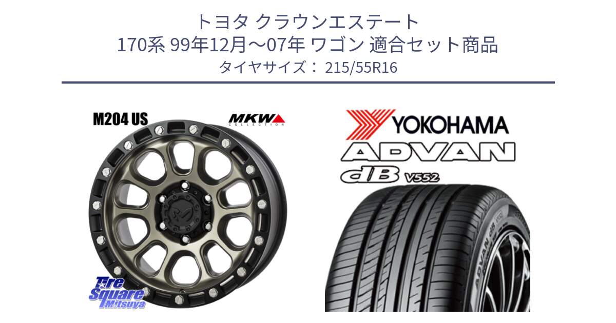 トヨタ クラウンエステート 170系 99年12月～07年 ワゴン 用セット商品です。M204 コヨーテブロンズ ホイール 16インチ と R2966 ヨコハマ ADVAN dB V552 215/55R16 の組合せ商品です。