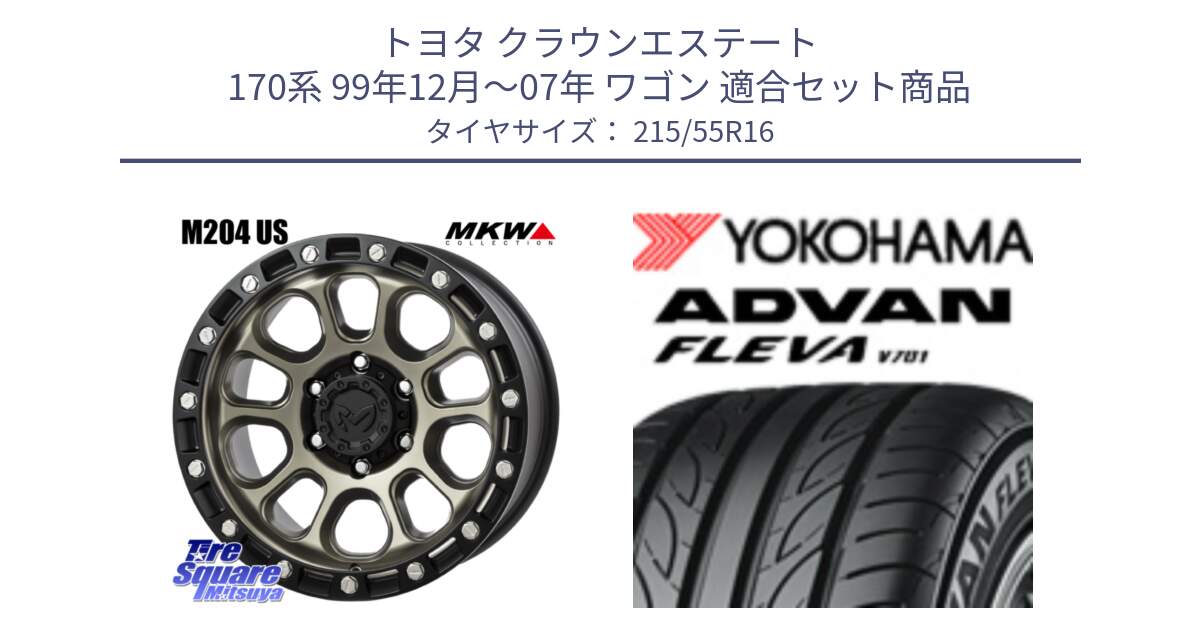 トヨタ クラウンエステート 170系 99年12月～07年 ワゴン 用セット商品です。M204 コヨーテブロンズ ホイール 16インチ と R3591 ヨコハマ ADVAN FLEVA V701 215/55R16 の組合せ商品です。