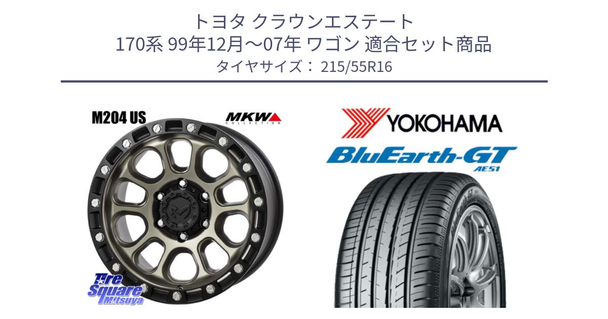 トヨタ クラウンエステート 170系 99年12月～07年 ワゴン 用セット商品です。M204 コヨーテブロンズ ホイール 16インチ と R4606 ヨコハマ BluEarth-GT AE51 215/55R16 の組合せ商品です。