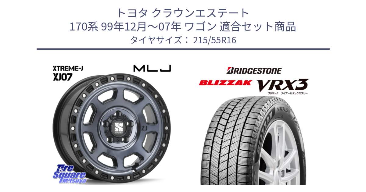 トヨタ クラウンエステート 170系 99年12月～07年 ワゴン 用セット商品です。XJ07 XTREME-J 5H IND エクストリームJ 16インチ と ブリザック BLIZZAK VRX3 スタッドレス 215/55R16 の組合せ商品です。