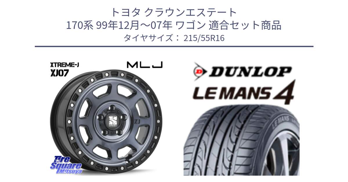 トヨタ クラウンエステート 170系 99年12月～07年 ワゴン 用セット商品です。XJ07 XTREME-J 5H IND エクストリームJ 16インチ と ダンロップ LEMANS 4  ルマン4 LM704 サマータイヤ 215/55R16 の組合せ商品です。