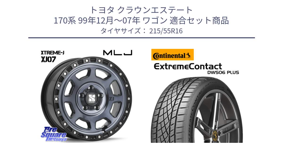 トヨタ クラウンエステート 170系 99年12月～07年 ワゴン 用セット商品です。XJ07 XTREME-J 5H IND エクストリームJ 16インチ と エクストリームコンタクト ExtremeContact DWS06 PLUS 215/55R16 の組合せ商品です。