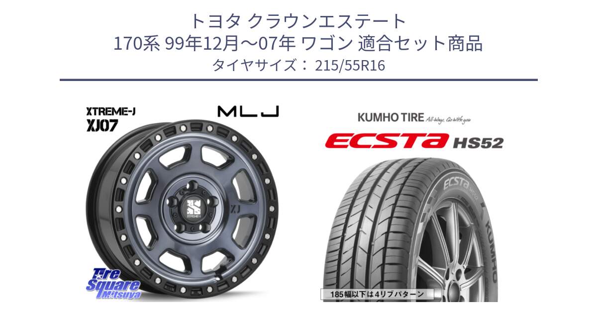 トヨタ クラウンエステート 170系 99年12月～07年 ワゴン 用セット商品です。XJ07 XTREME-J 5H IND エクストリームJ 16インチ と ECSTA HS52 エクスタ サマータイヤ 215/55R16 の組合せ商品です。