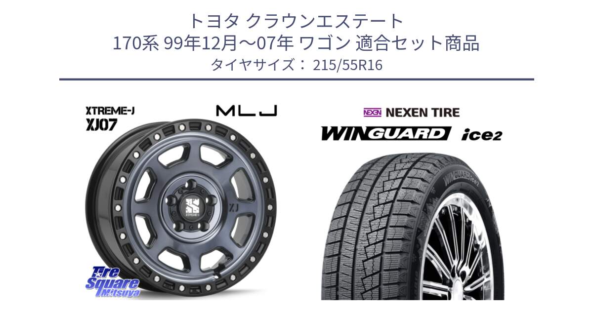 トヨタ クラウンエステート 170系 99年12月～07年 ワゴン 用セット商品です。XJ07 XTREME-J 5H IND エクストリームJ 16インチ と WINGUARD ice2 スタッドレス  2024年製 215/55R16 の組合せ商品です。