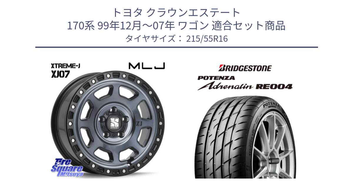 トヨタ クラウンエステート 170系 99年12月～07年 ワゴン 用セット商品です。XJ07 XTREME-J 5H IND エクストリームJ 16インチ と ポテンザ アドレナリン RE004 【国内正規品】サマータイヤ 215/55R16 の組合せ商品です。