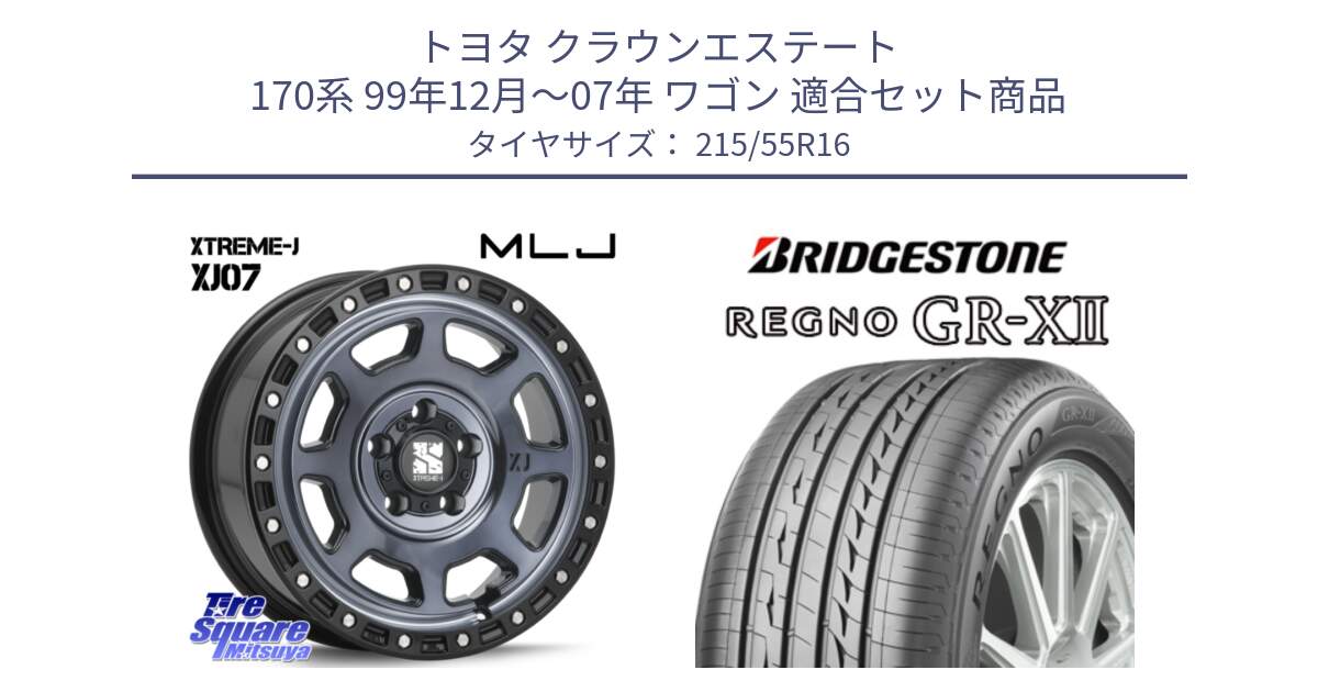 トヨタ クラウンエステート 170系 99年12月～07年 ワゴン 用セット商品です。XJ07 XTREME-J 5H IND エクストリームJ 16インチ と REGNO レグノ GR-X2 GRX2 サマータイヤ 215/55R16 の組合せ商品です。