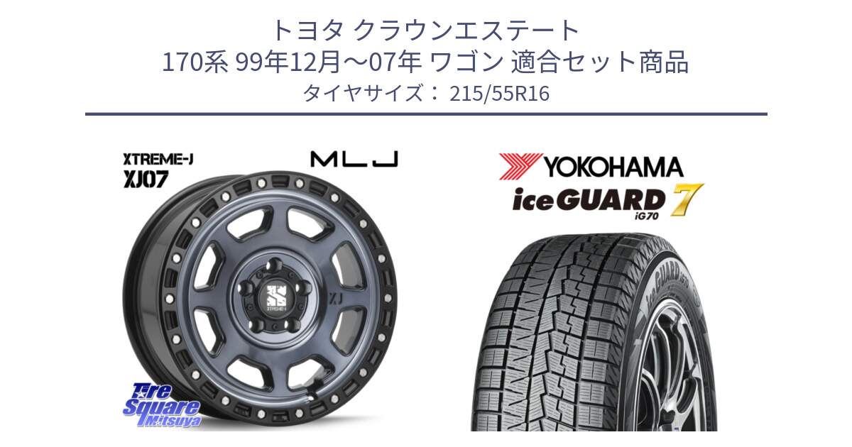 トヨタ クラウンエステート 170系 99年12月～07年 ワゴン 用セット商品です。XJ07 XTREME-J 5H IND エクストリームJ 16インチ と R7165 ice GUARD7 IG70  アイスガード スタッドレス 215/55R16 の組合せ商品です。