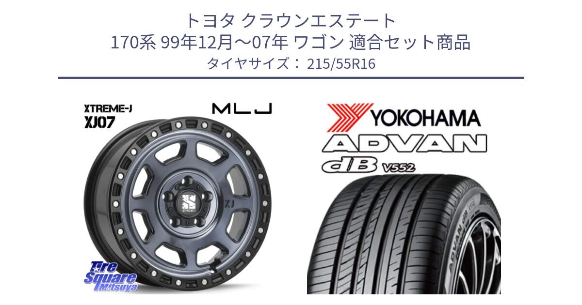 トヨタ クラウンエステート 170系 99年12月～07年 ワゴン 用セット商品です。XJ07 XTREME-J 5H IND エクストリームJ 16インチ と R2966 ヨコハマ ADVAN dB V552 215/55R16 の組合せ商品です。