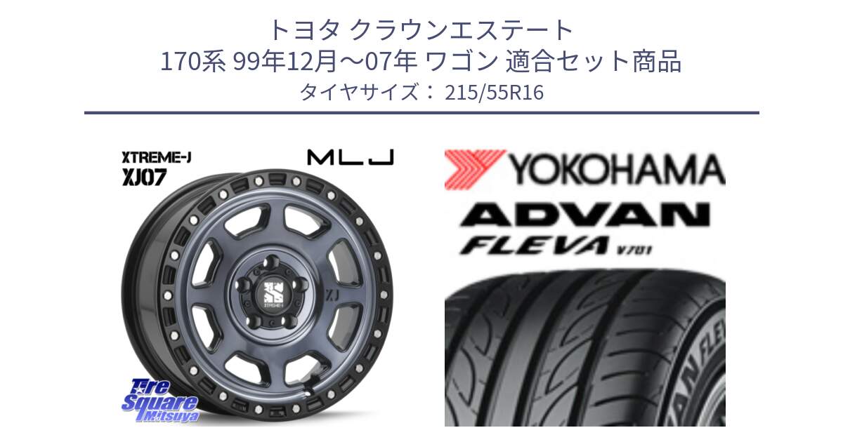 トヨタ クラウンエステート 170系 99年12月～07年 ワゴン 用セット商品です。XJ07 XTREME-J 5H IND エクストリームJ 16インチ と R3591 ヨコハマ ADVAN FLEVA V701 215/55R16 の組合せ商品です。