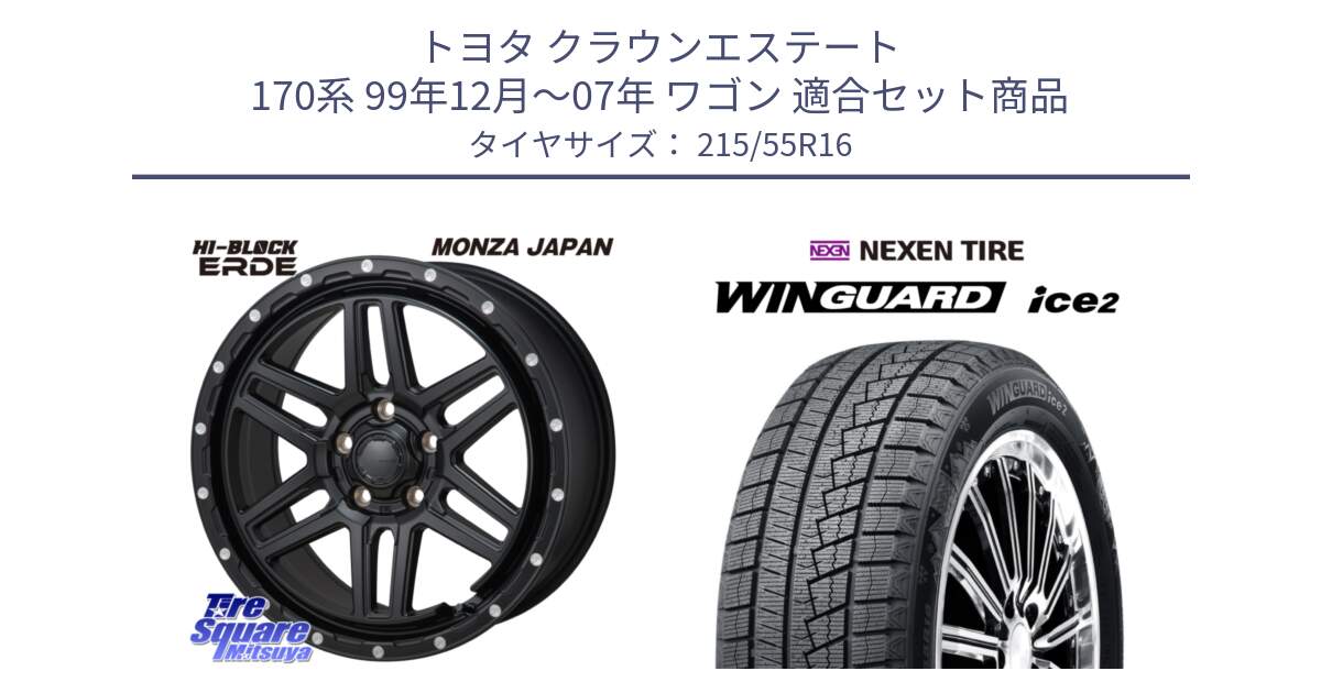 トヨタ クラウンエステート 170系 99年12月～07年 ワゴン 用セット商品です。HI-BLOCK ERDE 16インチ と WINGUARD ice2 スタッドレス  2024年製 215/55R16 の組合せ商品です。