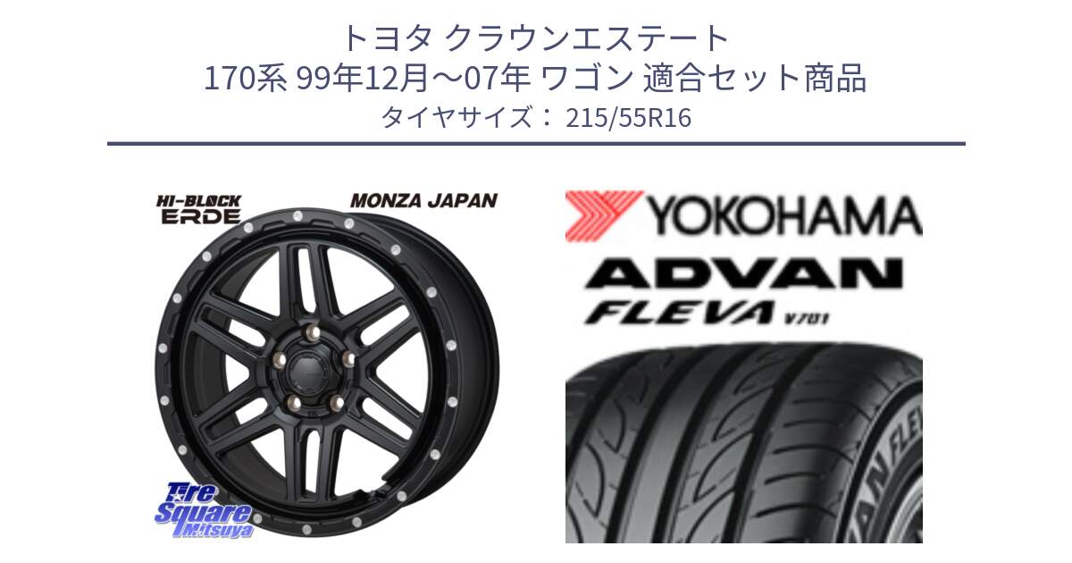 トヨタ クラウンエステート 170系 99年12月～07年 ワゴン 用セット商品です。HI-BLOCK ERDE 16インチ と R3591 ヨコハマ ADVAN FLEVA V701 215/55R16 の組合せ商品です。