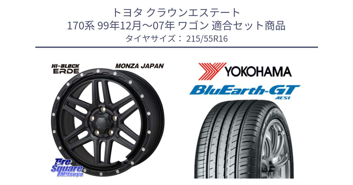 トヨタ クラウンエステート 170系 99年12月～07年 ワゴン 用セット商品です。HI-BLOCK ERDE 16インチ と R4606 ヨコハマ BluEarth-GT AE51 215/55R16 の組合せ商品です。