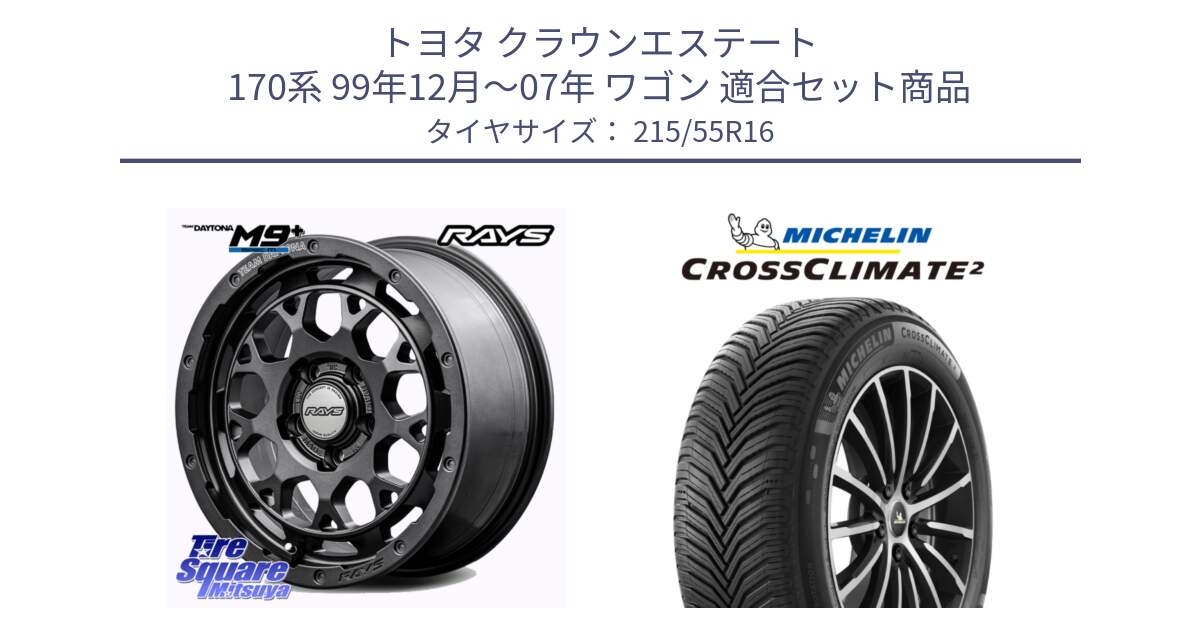 トヨタ クラウンエステート 170系 99年12月～07年 ワゴン 用セット商品です。【欠品次回1月末】 TEAM DAYTONA M9+ Spec M ホイール 16インチ と CROSSCLIMATE2 クロスクライメイト2 オールシーズンタイヤ 97W XL 正規 215/55R16 の組合せ商品です。