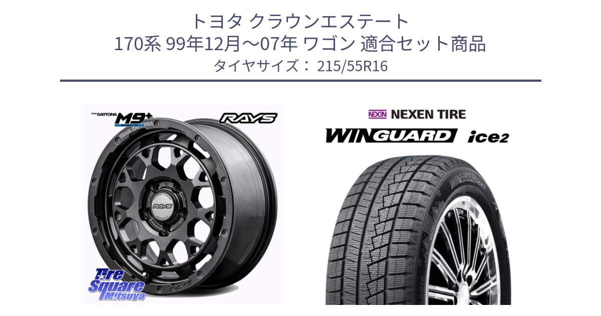 トヨタ クラウンエステート 170系 99年12月～07年 ワゴン 用セット商品です。【欠品次回1月末】 TEAM DAYTONA M9+ Spec M ホイール 16インチ と WINGUARD ice2 スタッドレス  2024年製 215/55R16 の組合せ商品です。