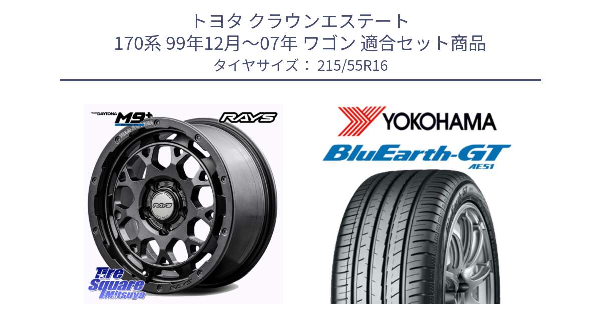 トヨタ クラウンエステート 170系 99年12月～07年 ワゴン 用セット商品です。【欠品次回1月末】 TEAM DAYTONA M9+ Spec M ホイール 16インチ と R4606 ヨコハマ BluEarth-GT AE51 215/55R16 の組合せ商品です。