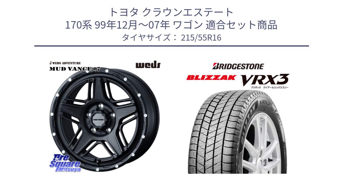 トヨタ クラウンエステート 170系 99年12月～07年 ワゴン 用セット商品です。40535 マッドヴァンス MUD VANCE 07 BK 16インチ と ブリザック BLIZZAK VRX3 スタッドレス 215/55R16 の組合せ商品です。