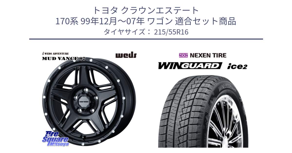 トヨタ クラウンエステート 170系 99年12月～07年 ワゴン 用セット商品です。40535 マッドヴァンス MUD VANCE 07 BK 16インチ と WINGUARD ice2 スタッドレス  2024年製 215/55R16 の組合せ商品です。