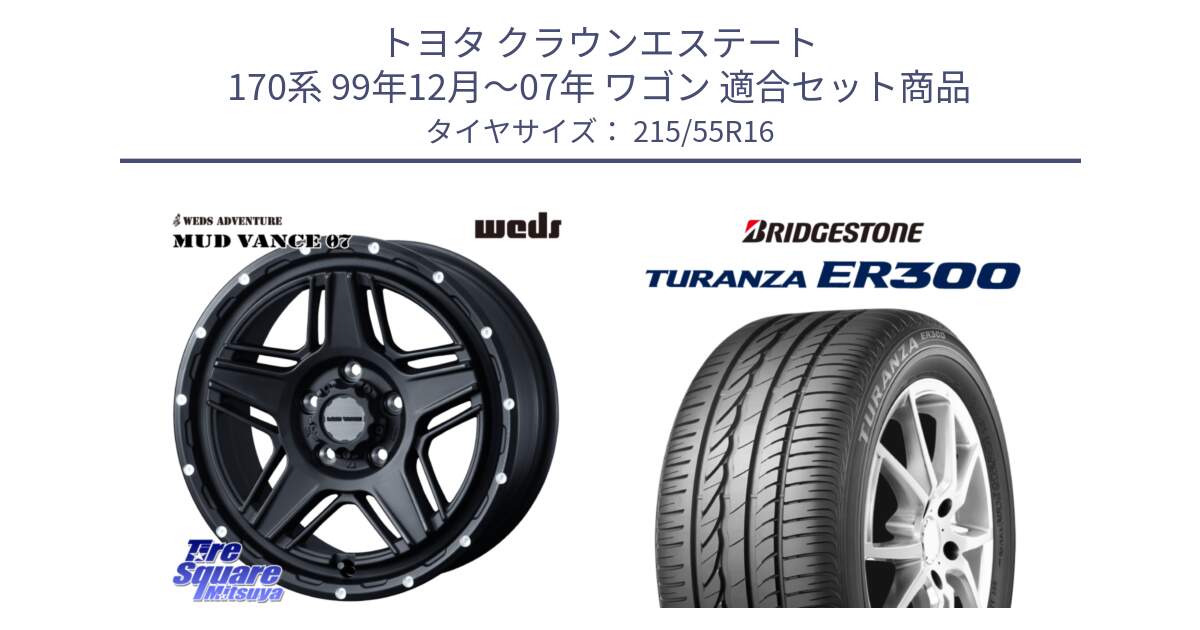 トヨタ クラウンエステート 170系 99年12月～07年 ワゴン 用セット商品です。40535 マッドヴァンス MUD VANCE 07 BK 16インチ と TURANZA ER300 XL  新車装着 215/55R16 の組合せ商品です。