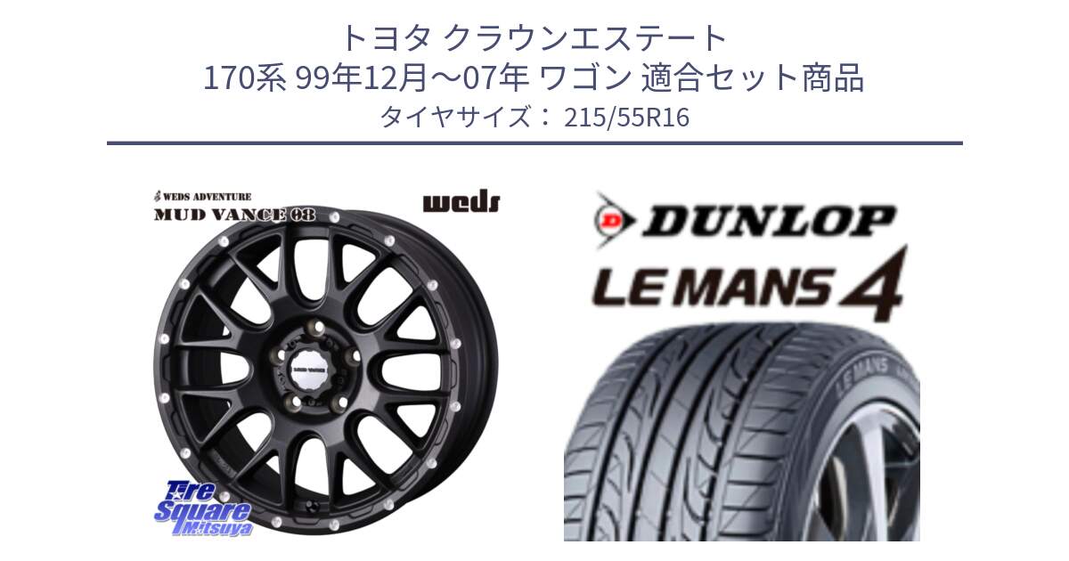 トヨタ クラウンエステート 170系 99年12月～07年 ワゴン 用セット商品です。41129 マッドヴァンス MUD VANCE 08 BK ホイール 16インチ と ダンロップ LEMANS 4  ルマン4 LM704 サマータイヤ 215/55R16 の組合せ商品です。