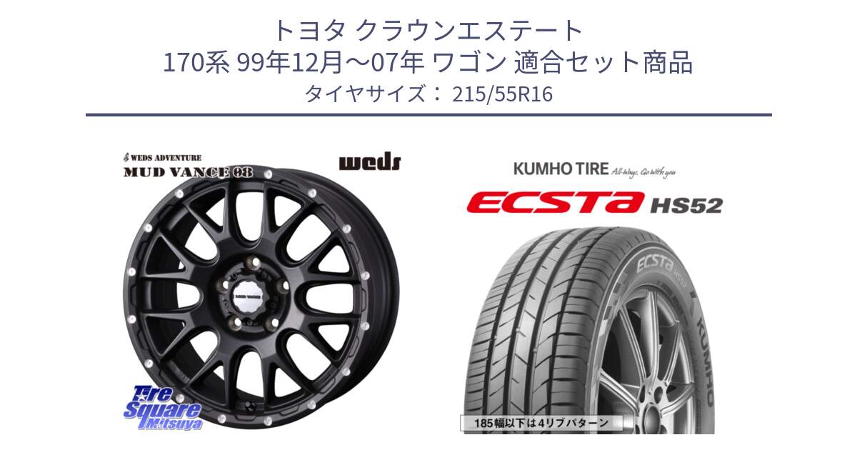 トヨタ クラウンエステート 170系 99年12月～07年 ワゴン 用セット商品です。41129 マッドヴァンス MUD VANCE 08 BK ホイール 16インチ と ECSTA HS52 エクスタ サマータイヤ 215/55R16 の組合せ商品です。