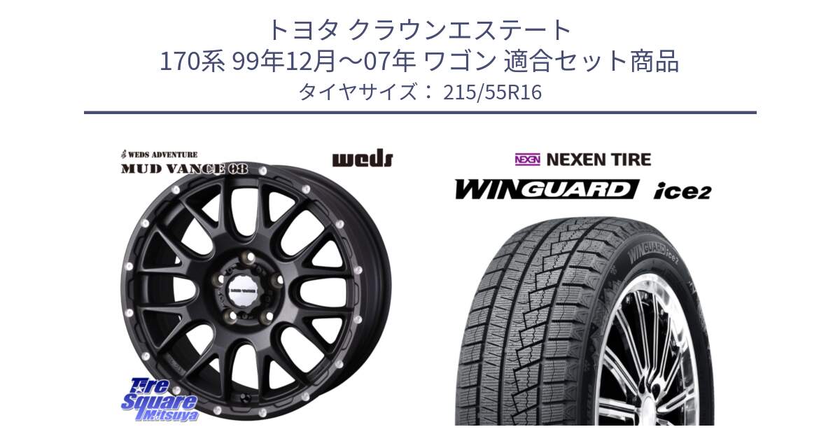 トヨタ クラウンエステート 170系 99年12月～07年 ワゴン 用セット商品です。41129 マッドヴァンス MUD VANCE 08 BK ホイール 16インチ と WINGUARD ice2 スタッドレス  2024年製 215/55R16 の組合せ商品です。