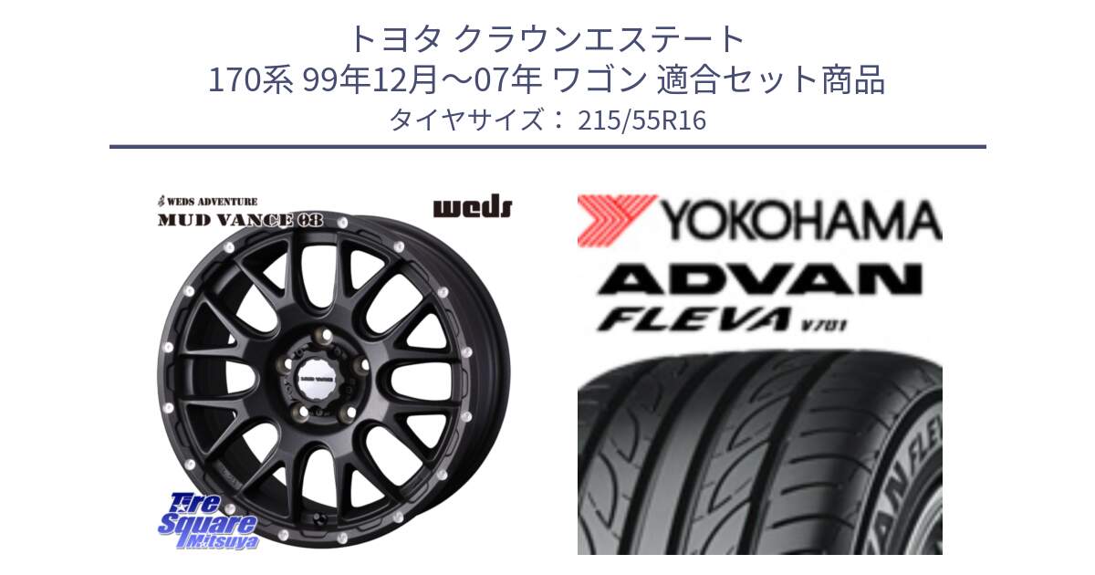 トヨタ クラウンエステート 170系 99年12月～07年 ワゴン 用セット商品です。41129 マッドヴァンス MUD VANCE 08 BK ホイール 16インチ と R3591 ヨコハマ ADVAN FLEVA V701 215/55R16 の組合せ商品です。