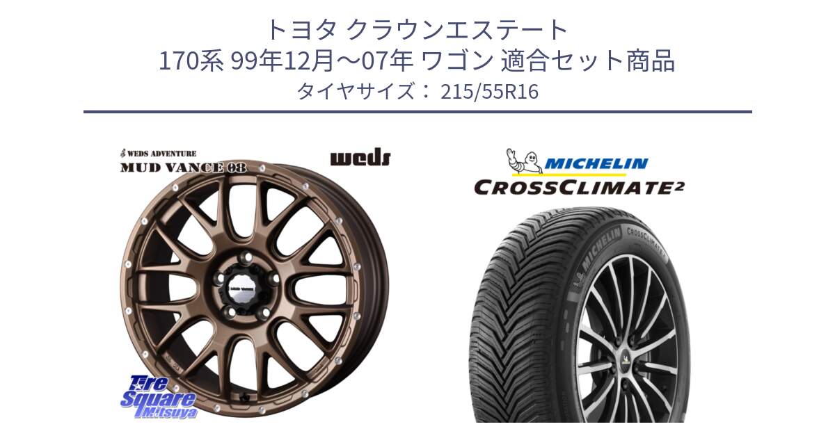 トヨタ クラウンエステート 170系 99年12月～07年 ワゴン 用セット商品です。41143 マッドヴァンス MUD VANCE 08 ホイール 16インチ と CROSSCLIMATE2 クロスクライメイト2 オールシーズンタイヤ 97W XL 正規 215/55R16 の組合せ商品です。