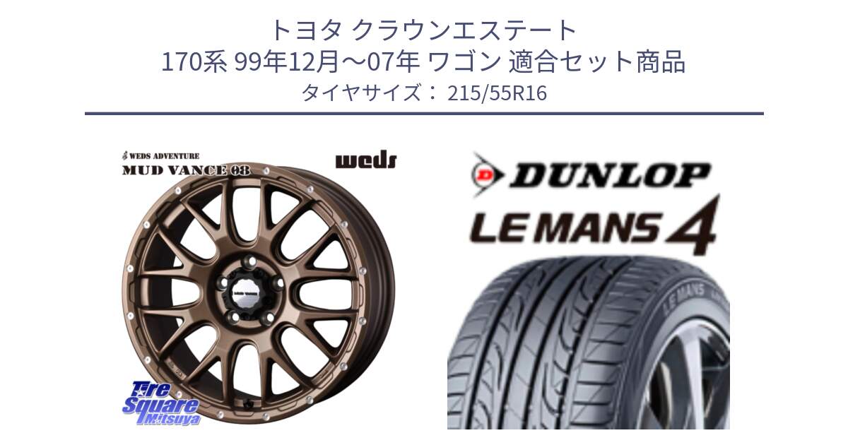 トヨタ クラウンエステート 170系 99年12月～07年 ワゴン 用セット商品です。41143 マッドヴァンス MUD VANCE 08 ホイール 16インチ と ダンロップ LEMANS 4  ルマン4 LM704 サマータイヤ 215/55R16 の組合せ商品です。