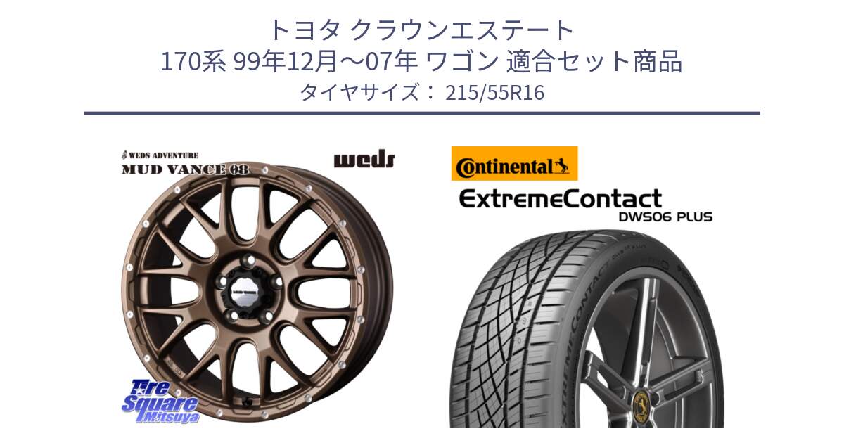 トヨタ クラウンエステート 170系 99年12月～07年 ワゴン 用セット商品です。41143 マッドヴァンス MUD VANCE 08 ホイール 16インチ と エクストリームコンタクト ExtremeContact DWS06 PLUS 215/55R16 の組合せ商品です。