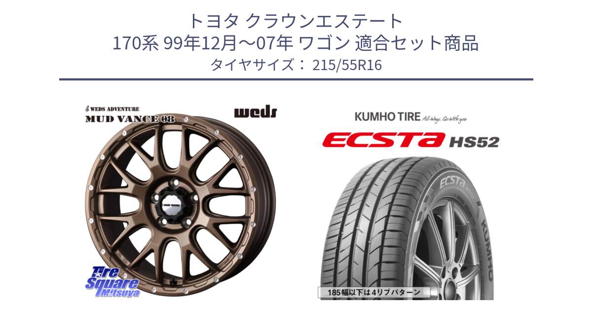 トヨタ クラウンエステート 170系 99年12月～07年 ワゴン 用セット商品です。41143 マッドヴァンス MUD VANCE 08 ホイール 16インチ と ECSTA HS52 エクスタ サマータイヤ 215/55R16 の組合せ商品です。