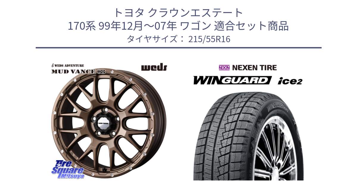 トヨタ クラウンエステート 170系 99年12月～07年 ワゴン 用セット商品です。41143 マッドヴァンス MUD VANCE 08 ホイール 16インチ と WINGUARD ice2 スタッドレス  2024年製 215/55R16 の組合せ商品です。