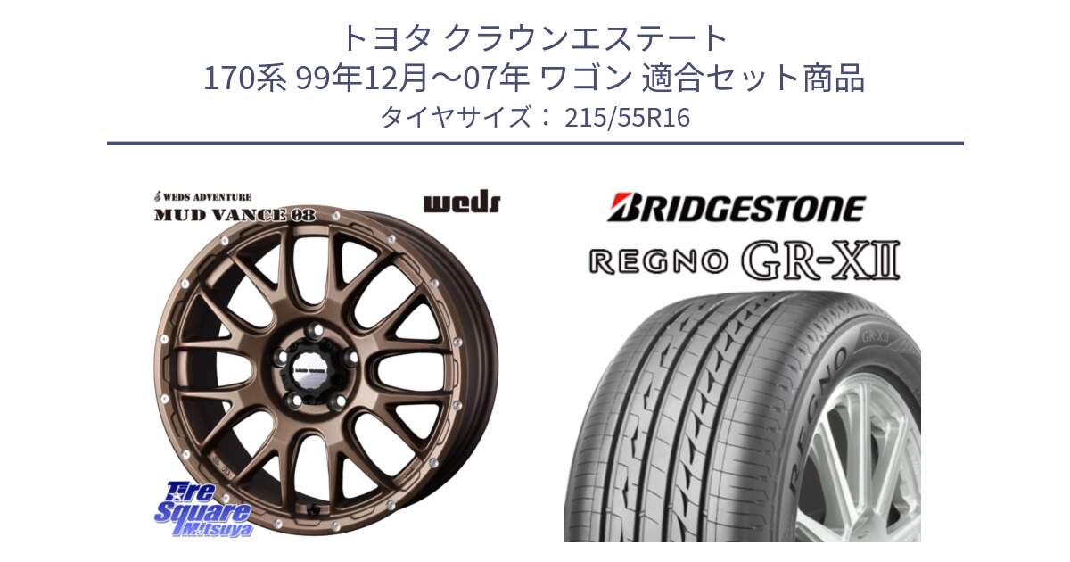 トヨタ クラウンエステート 170系 99年12月～07年 ワゴン 用セット商品です。41143 マッドヴァンス MUD VANCE 08 ホイール 16インチ と REGNO レグノ GR-X2 GRX2 サマータイヤ 215/55R16 の組合せ商品です。