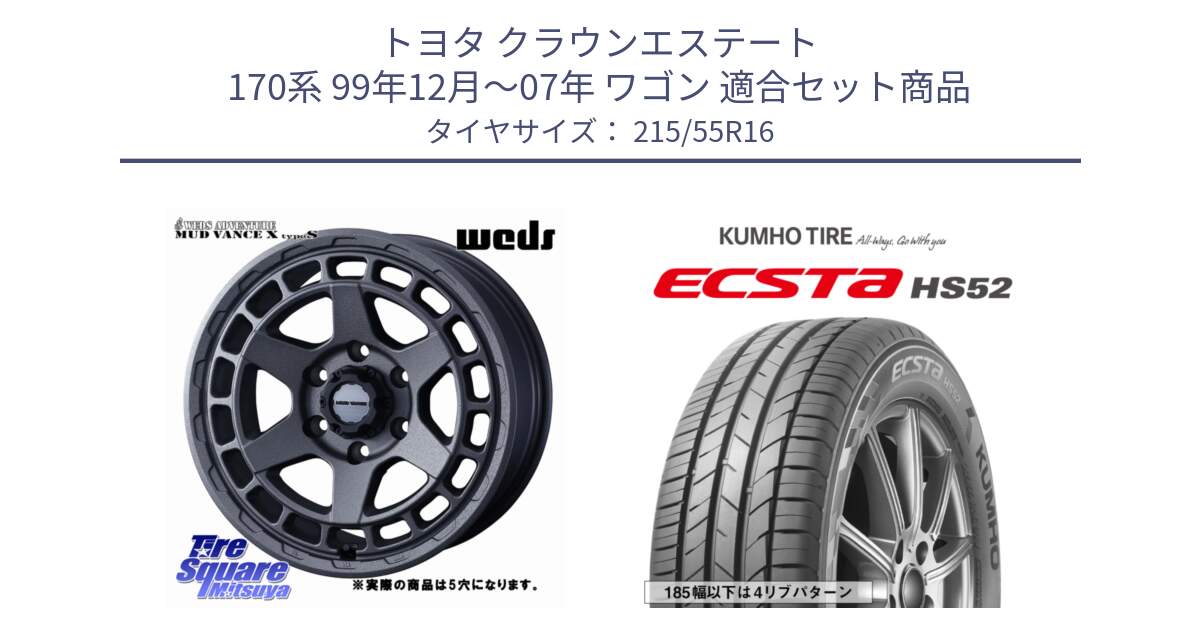 トヨタ クラウンエステート 170系 99年12月～07年 ワゴン 用セット商品です。MUDVANCE X TYPE S ホイール 16インチ ◇参考画像 と ECSTA HS52 エクスタ サマータイヤ 215/55R16 の組合せ商品です。