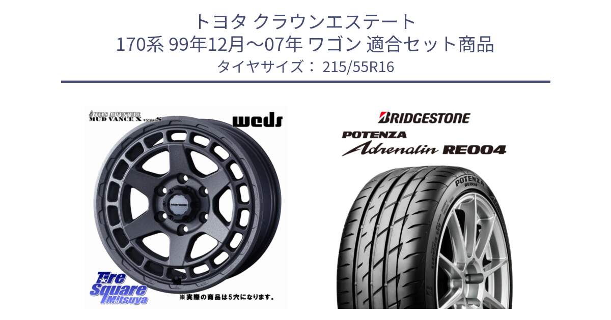 トヨタ クラウンエステート 170系 99年12月～07年 ワゴン 用セット商品です。MUDVANCE X TYPE S ホイール 16インチ ◇参考画像 と ポテンザ アドレナリン RE004 【国内正規品】サマータイヤ 215/55R16 の組合せ商品です。