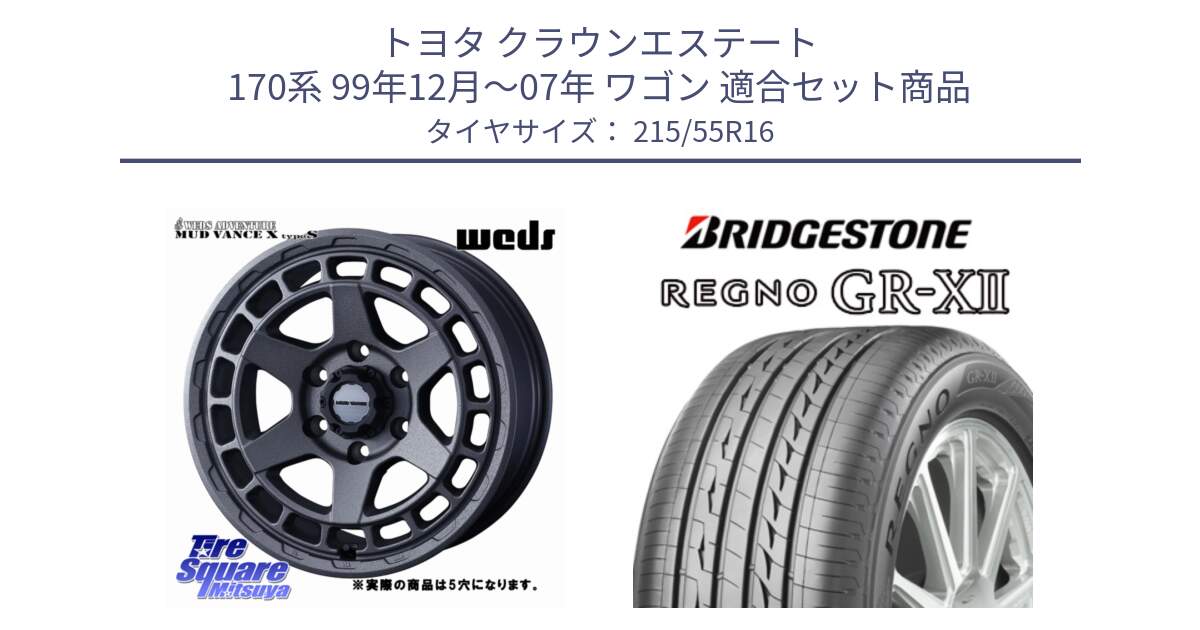 トヨタ クラウンエステート 170系 99年12月～07年 ワゴン 用セット商品です。MUDVANCE X TYPE S ホイール 16インチ ◇参考画像 と REGNO レグノ GR-X2 GRX2 サマータイヤ 215/55R16 の組合せ商品です。