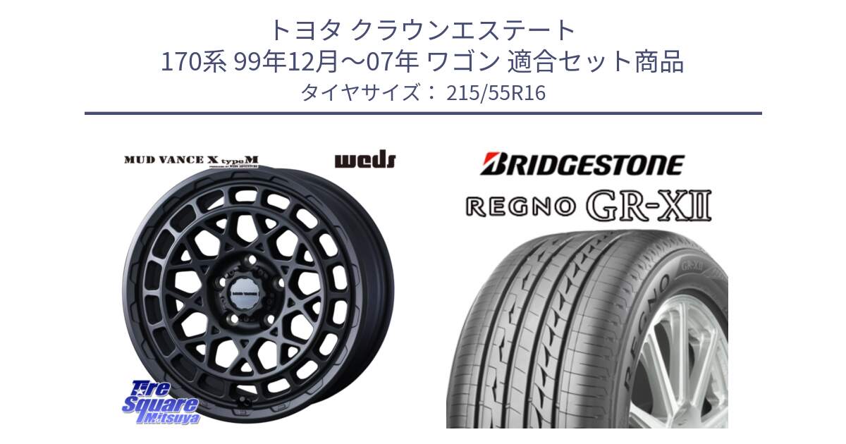 トヨタ クラウンエステート 170系 99年12月～07年 ワゴン 用セット商品です。MUDVANCE X TYPE M ホイール 16インチ と REGNO レグノ GR-X2 GRX2 サマータイヤ 215/55R16 の組合せ商品です。