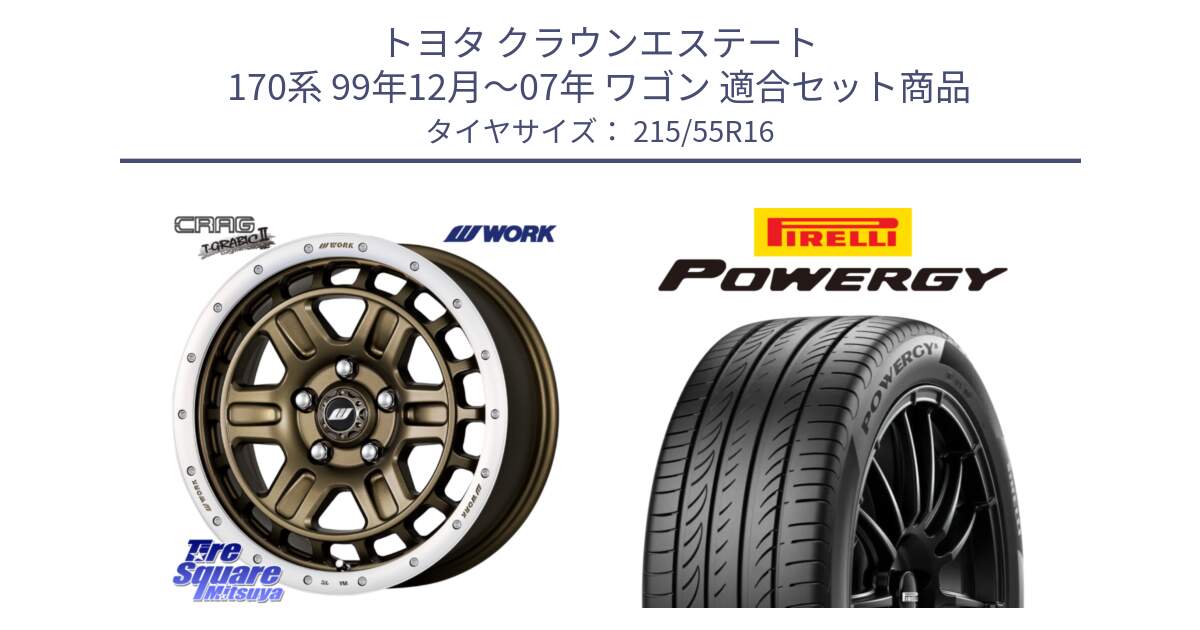 トヨタ クラウンエステート 170系 99年12月～07年 ワゴン 用セット商品です。ワーク CRAG クラッグ T-GRABIC2 グラビック2 ホイール 16インチ と POWERGY パワジー サマータイヤ  215/55R16 の組合せ商品です。