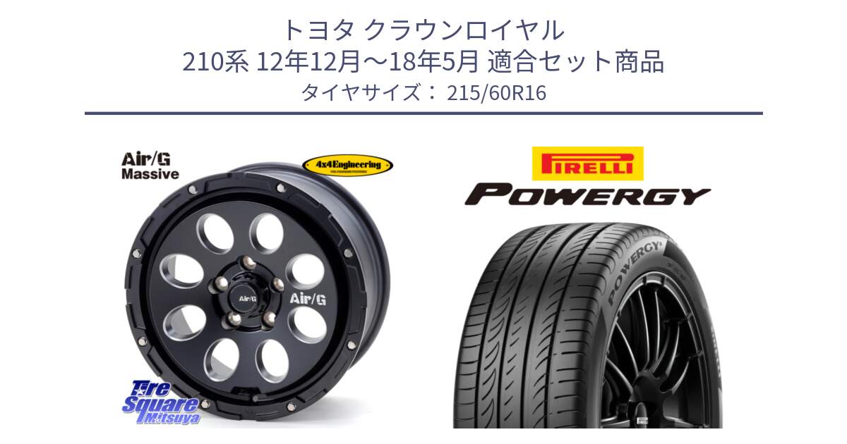 トヨタ クラウンロイヤル 210系 12年12月～18年5月 用セット商品です。Air G Massive エアーGマッシブ ホイール  16インチ と POWERGY パワジー サマータイヤ  215/60R16 の組合せ商品です。