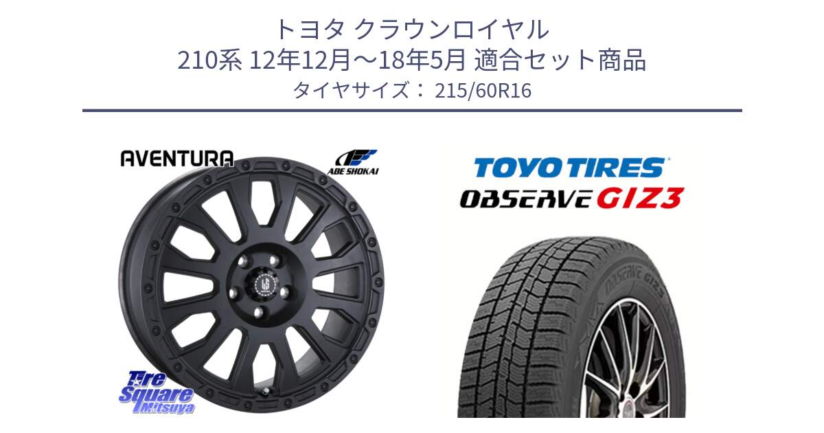 トヨタ クラウンロイヤル 210系 12年12月～18年5月 用セット商品です。LA STRADA AVENTURA アヴェンチュラ BK 16インチ と OBSERVE GIZ3 オブザーブ ギズ3 2024年製 スタッドレス 215/60R16 の組合せ商品です。