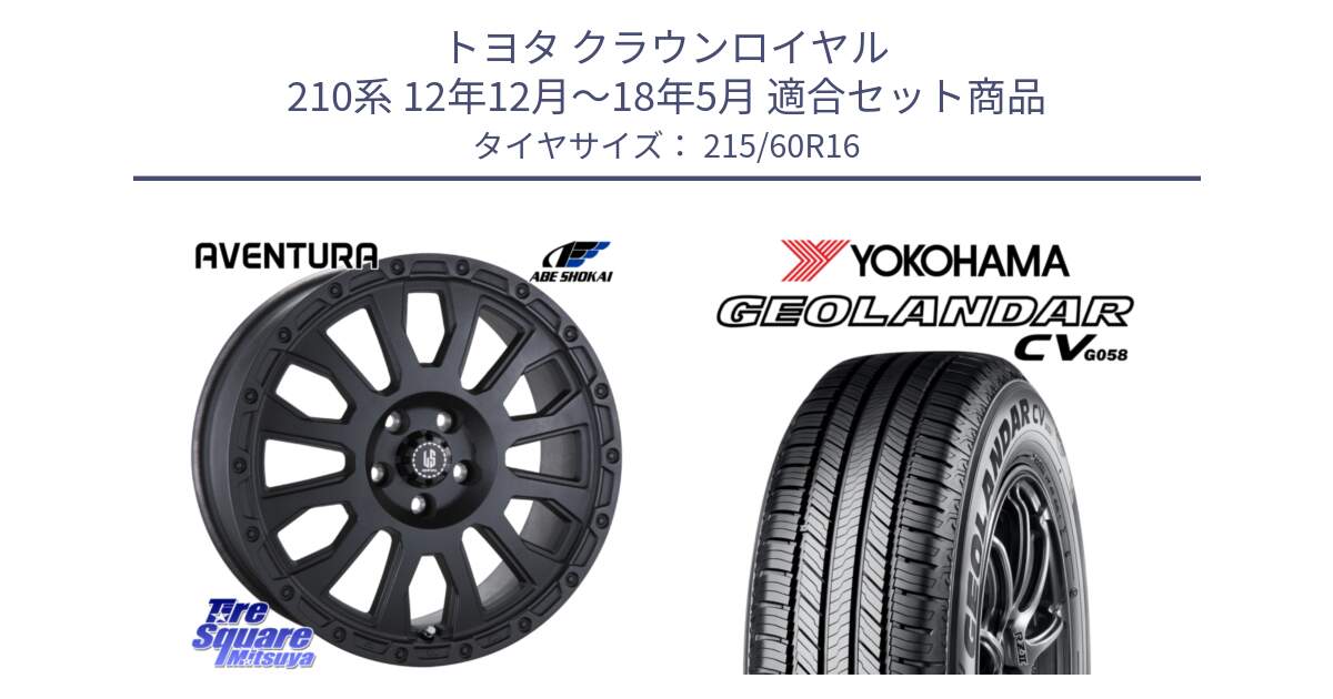 トヨタ クラウンロイヤル 210系 12年12月～18年5月 用セット商品です。LA STRADA AVENTURA アヴェンチュラ BK 16インチ と R5724 ヨコハマ GEOLANDAR CV G058 215/60R16 の組合せ商品です。