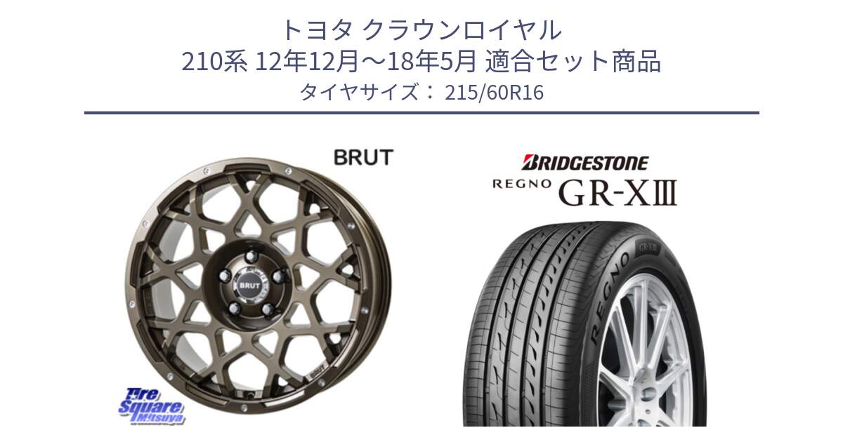 トヨタ クラウンロイヤル 210系 12年12月～18年5月 用セット商品です。ブルート BR-55 BR55 ホイール 16インチ と レグノ GR-X3 GRX3 サマータイヤ 215/60R16 の組合せ商品です。